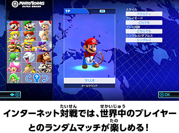 インターネット対戦では、世界中のプレイヤーとのランダムマッチが楽しめる！