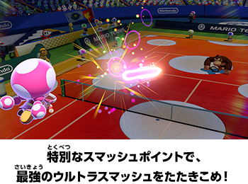 特別なスマッシュポイントで、最強のウルトラスマッシュをたたきこめ！