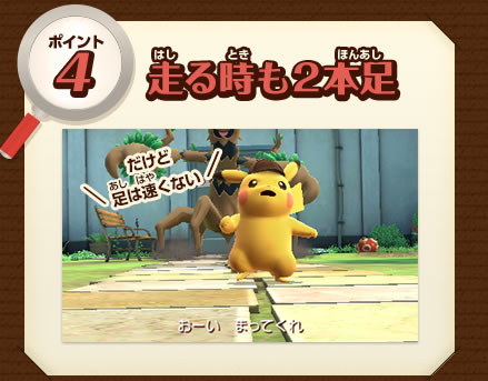 ポイント4　走る時も2本足