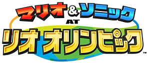 マリオ＆ソニック ＡＴ リオオリンピック™
