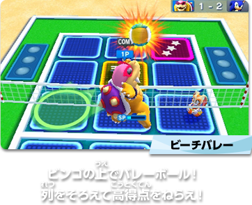 ビーチバレー　ビンゴの上でバレーボール！列をそろえて高得点をねらえ！