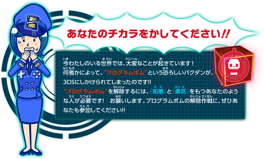 あなたのチカラをかしてください！！