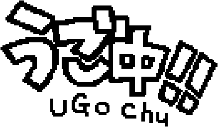 うご中！！ UGO Chu