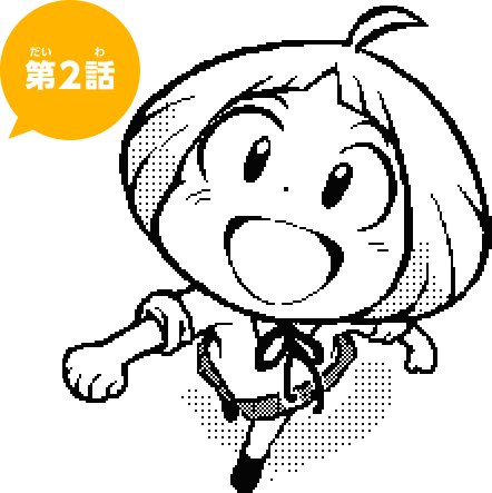 第2話
