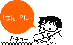 はんぺん。ブチョー