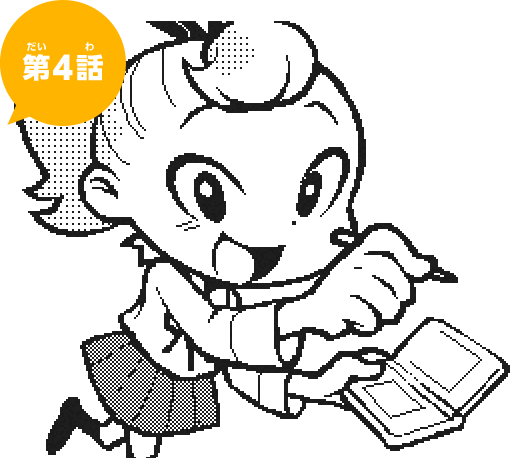 第4話