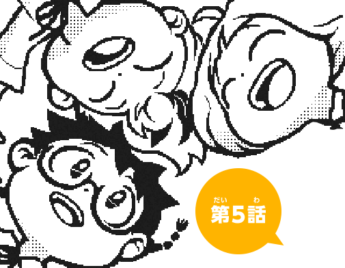 第5話