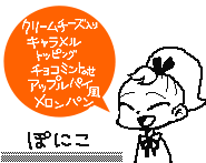 クリームチーズ入りキャラメルトッピングチョコミントのせアップルパイ風メロンパン　ぽにこ