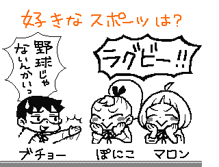 好きなスポーツは？　ぽにこ・マロン「ラグビー！！」ブチョー「野球じゃないんかいっ」