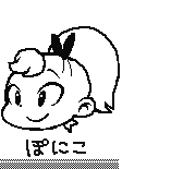 ぽにこ