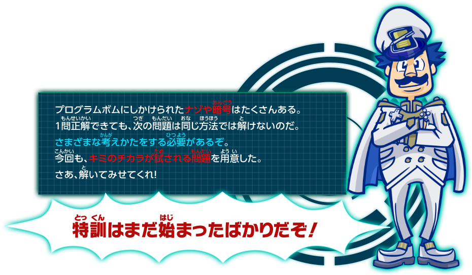 特訓はまだ始まったばかりだぞ！