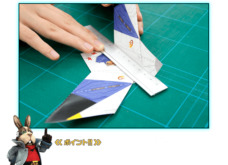 《ポイント!!》定規をつかうと折り目をつけやすいぞ！
