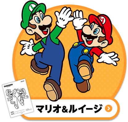 マリオ&ルイージ