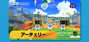 アーチェリー
