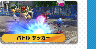 バトルサッカー