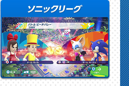 ソニックリーグ