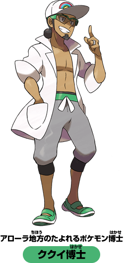 アローラ地方のたよれるポケモン博士　ククイ博士