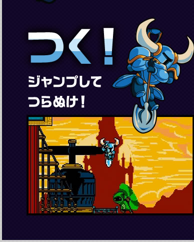 つく！ジャンプしてつらぬけ！