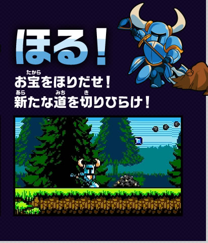 ほる！お宝をほりだせ！新たな道を切りひらけ！