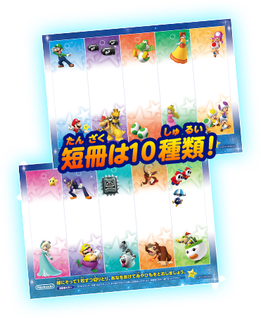 短冊は10種類！