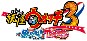 妖怪ウォッチ3 スシ／テンプラ