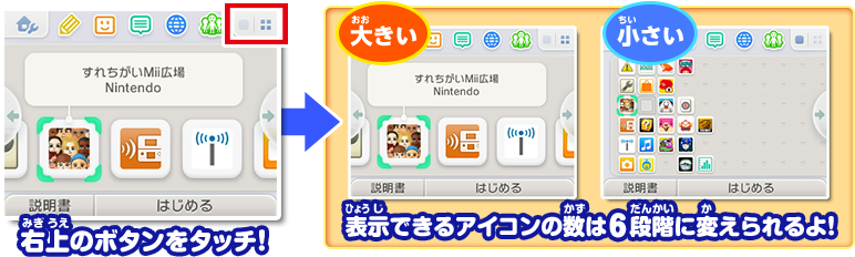 右上のボタンをタッチ！大きい小さい表示できるアイコンの数は6段階に変えられるよ！
