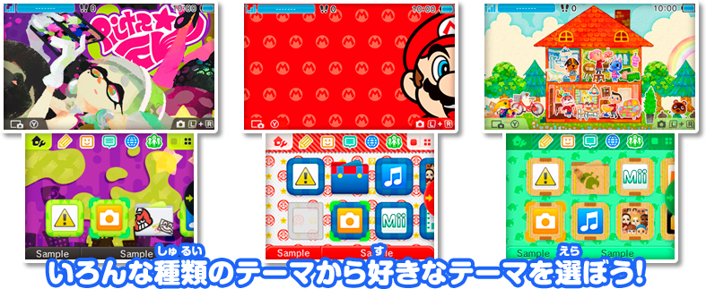 いろんな種類のテーマから好きなテーマを選ぼう！