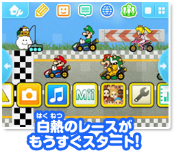 白熱のレースがもうすぐスタート！