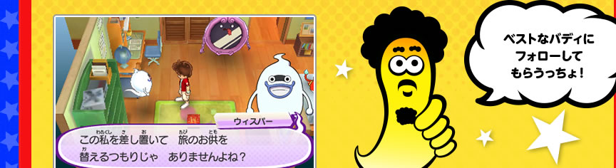 ベストなバディにフォローしてもらうっちょ！