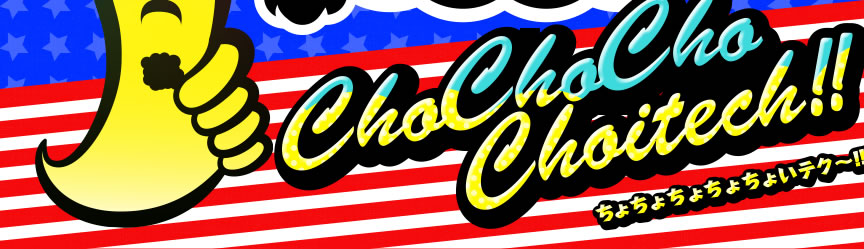 ちょちょちょちょちょいテク～！！