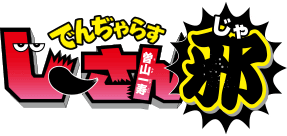 うごくまんが デジコロ でんぢゃらすじーさん邪 Vol.001 頭がスゴイのじゃっっ!!