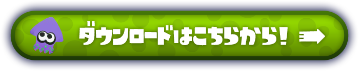 ダウンロードはこちらから！→