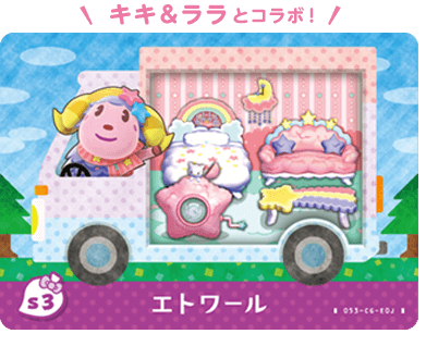 キキ＆ララとコラボ！　s3エトワール