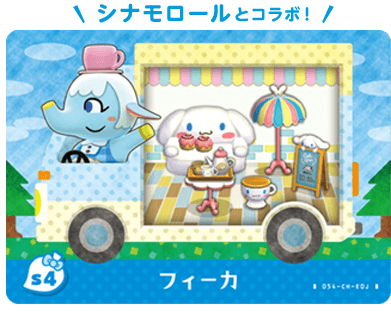 シナモロールとコラボ！　s4フィーカ