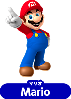 マリオ