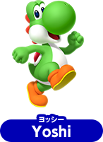 ヨッシー