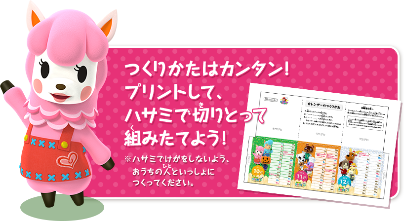 つくりかたはカンタン！プリントして、ハサミで切りとって組みたてよう！※ハサミでけがをしないよう、おうちの人といっしょにつくってください。