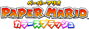 ペーパーマリオ カラースプラッシュ