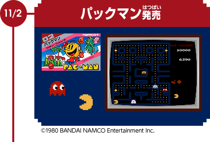 11/2　パックマン発売　©1980 BANDAI NAMCO Entertainment Inc.