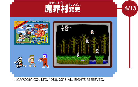 6/13　魔界村発売　© CAPCOM CO., LTD. 1986, 2016 ALL RIGHTS RESERVED.