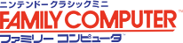 ニンテンドークラシックミニ ファミリーコンピュータ