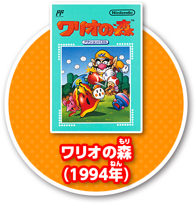 ワリオの森(1994年)