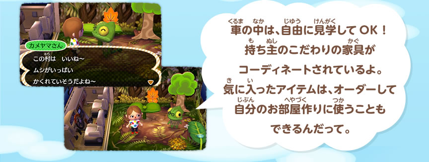 車の中は、自由に見学してOK！持ち主のこだわりの家具がコーディネートされているよ。気に入ったアイテムは、オーダーして自分のお部屋作りに使うこともできるんだって。