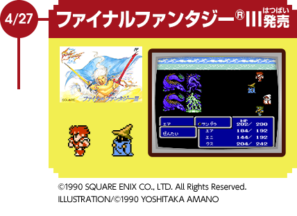 4/27　ファイナルファンタジー®III発売　©1990 SQUARE ENIX CO., LTD. All Rights Reserved.　ILLUSTRATION/©1990 YOSHITAKA AMANO