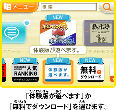 「体験版が遊べます」か「無料でダウンロード」を選びます。