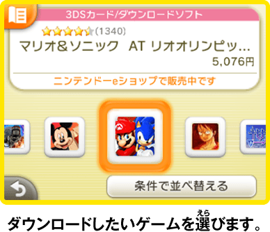 ダウンロードしたいゲームを選びます。
