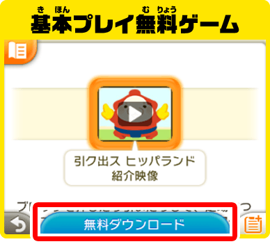 基本プレイ無料ゲーム