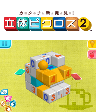 カタチ新発見！ 立体ピクロス２