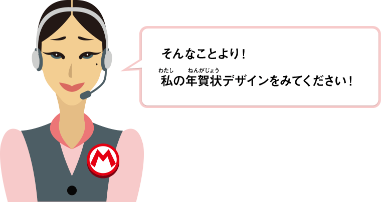 そんなことより！私の年賀状デザインをみてください！