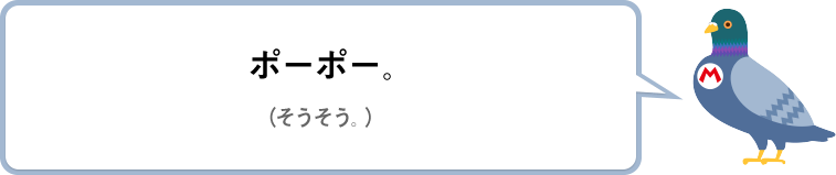 ポーポー。（そうそう。）